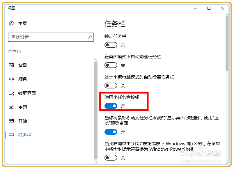 win10的任务栏如何变小、调低高度