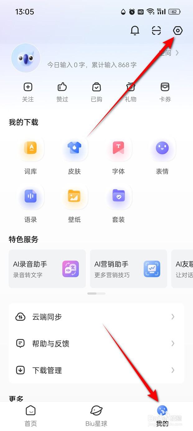 讯飞输入法本地个性短语数据怎么同步云端