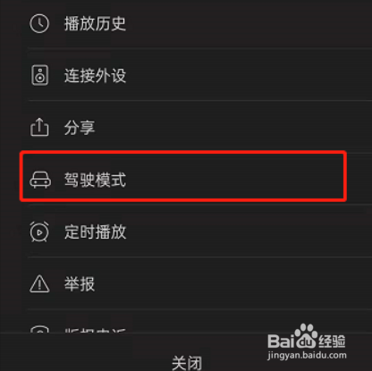 喜马拉雅fm驾驶模式在哪开