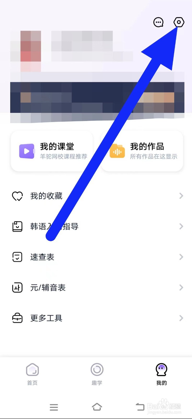 羊驼韩语的用户协议如何查找
