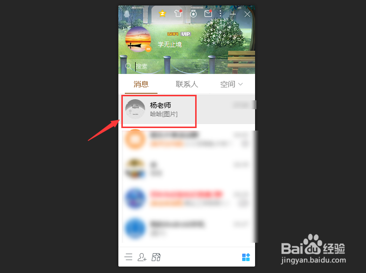 电脑QQ聊天怎么同时发送截图和文字给好友