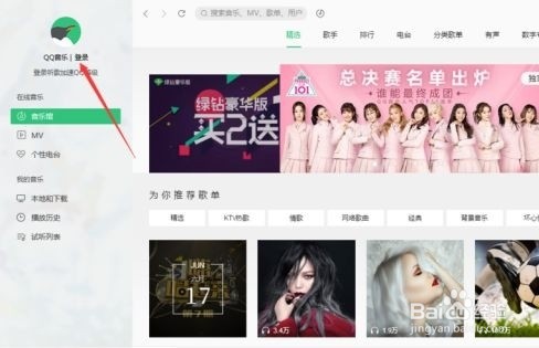 电脑上QQ音乐如何听歌识曲