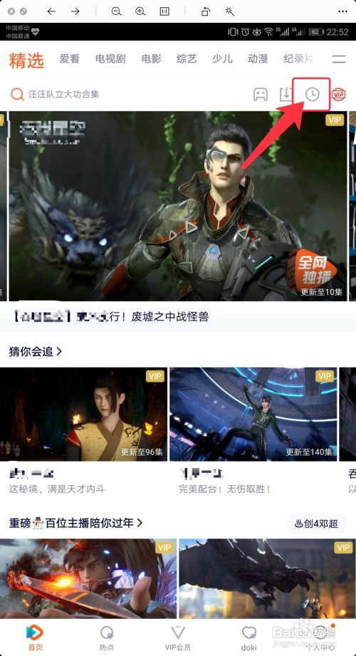 如何删除腾讯视频观看历史记录