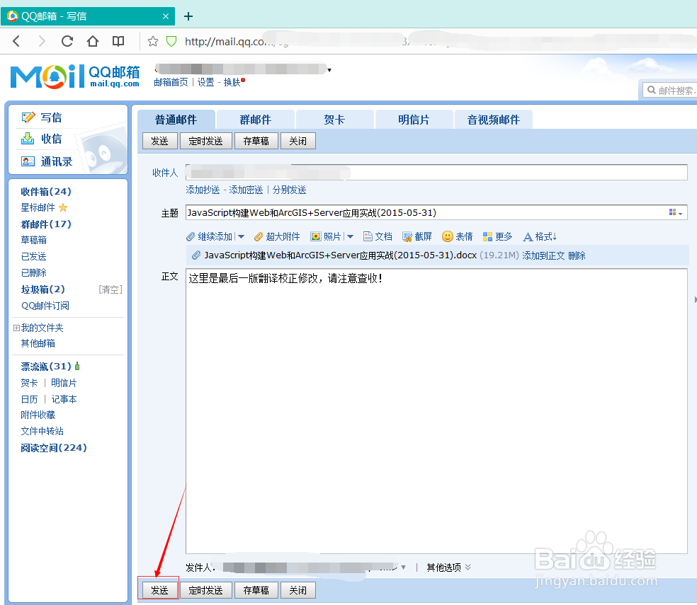 如何利用QQ发送电子邮件
