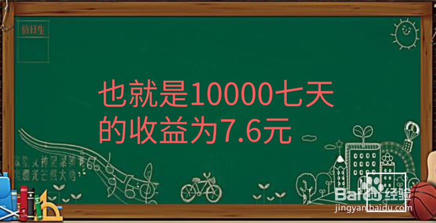 七日化利率怎么算收益