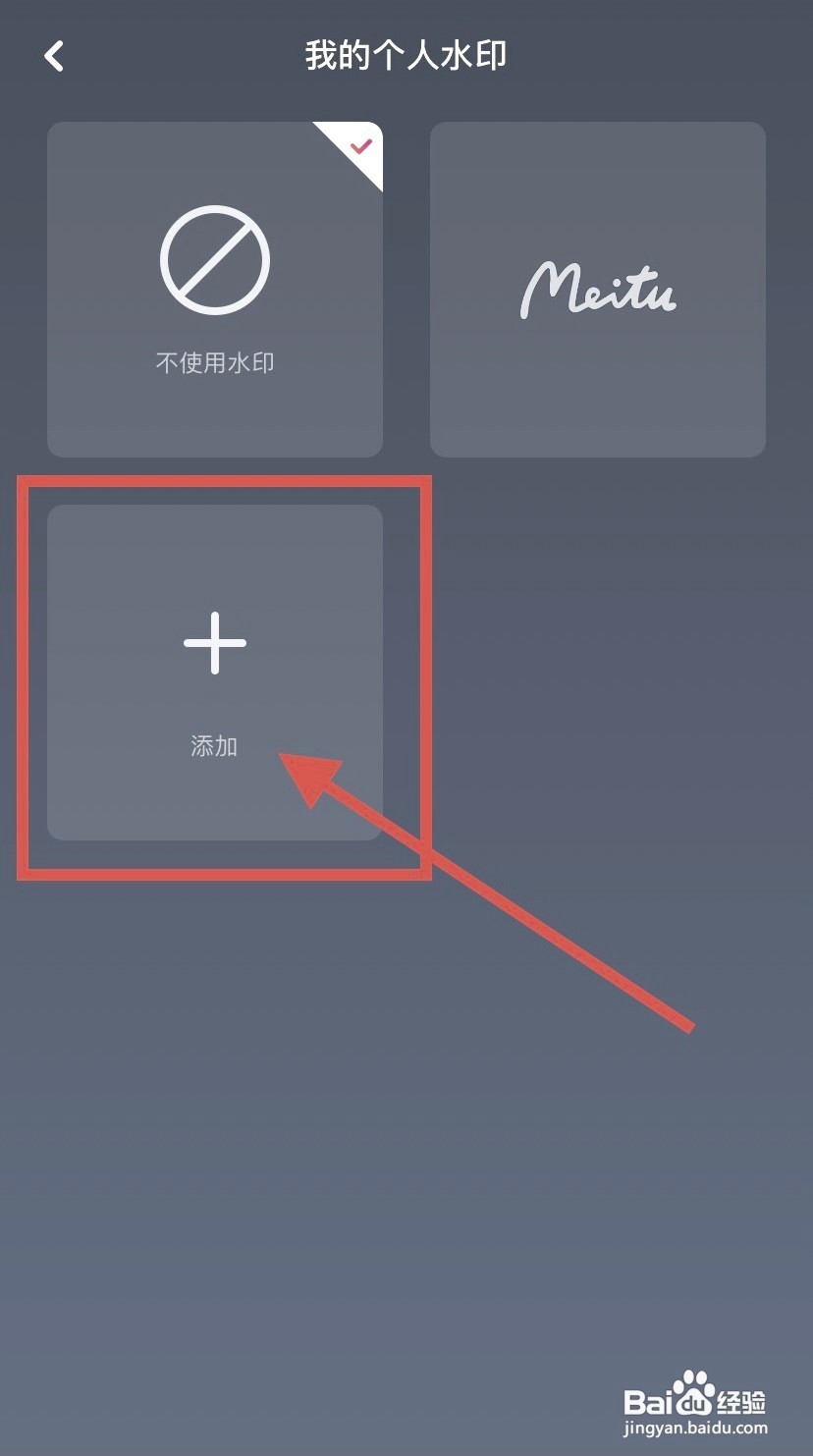 美图秀秀到哪修改水印