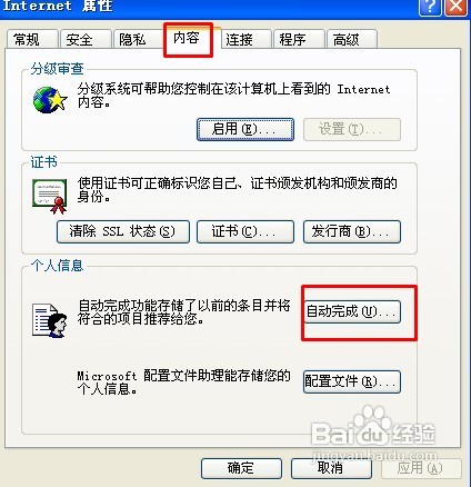 怎么清除上网时输入的用户名