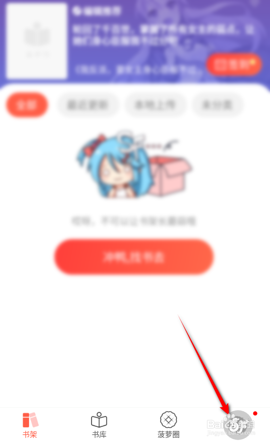 菠萝包轻小说怎么开启使用繁体