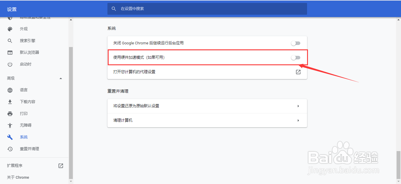 Chrome浏览器如何关闭硬件加速