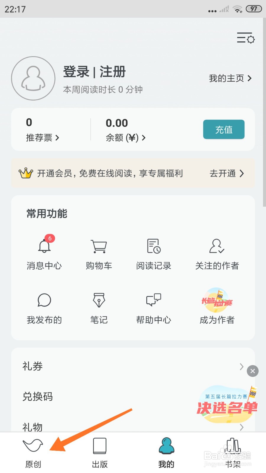 豆瓣阅读中怎么查看进入社会