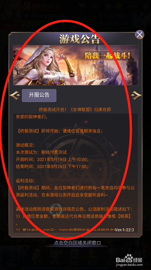 女神联盟契约如何查看游戏公告