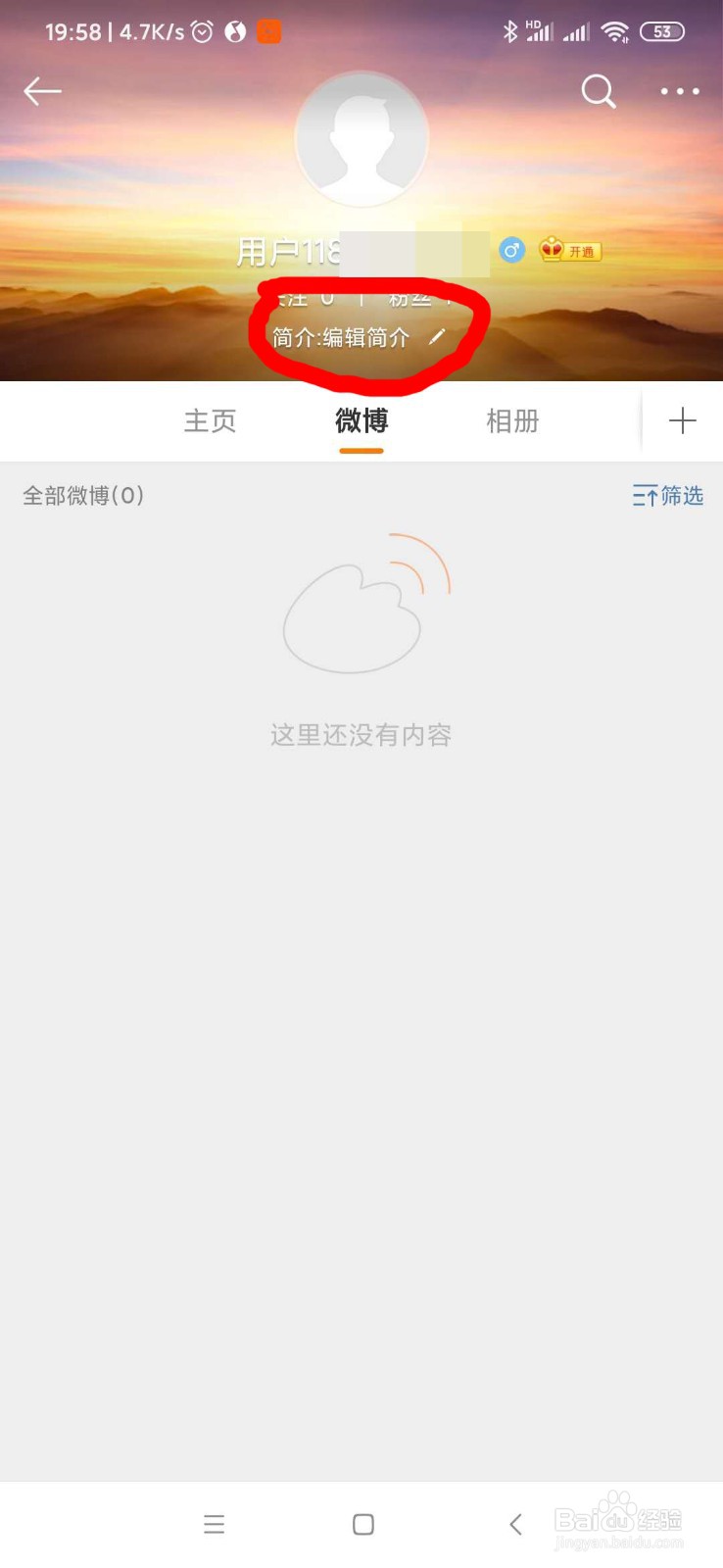 微博怎么修改昵称