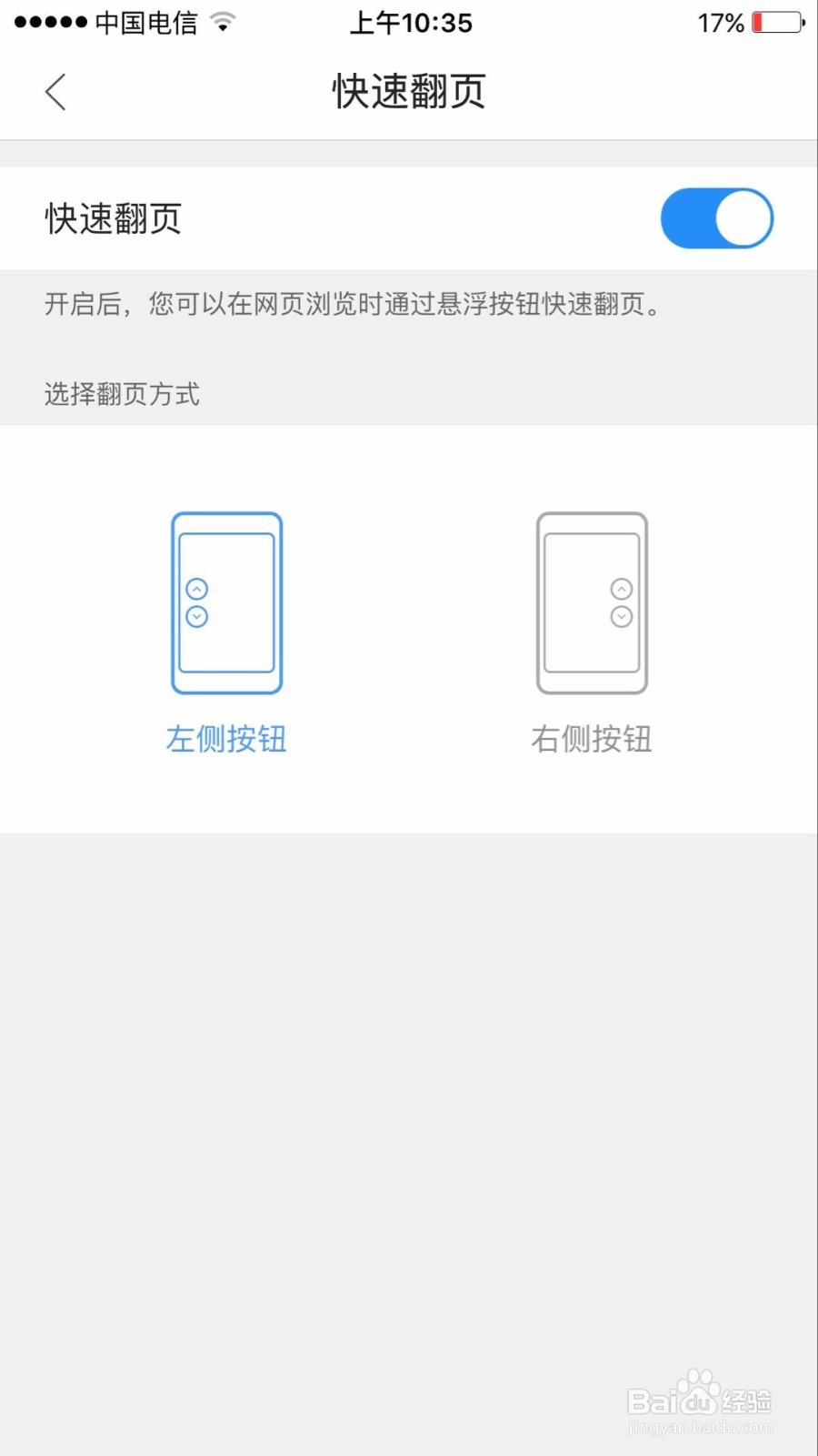 苹果手机QQ浏览器如何开启快速翻页功能
