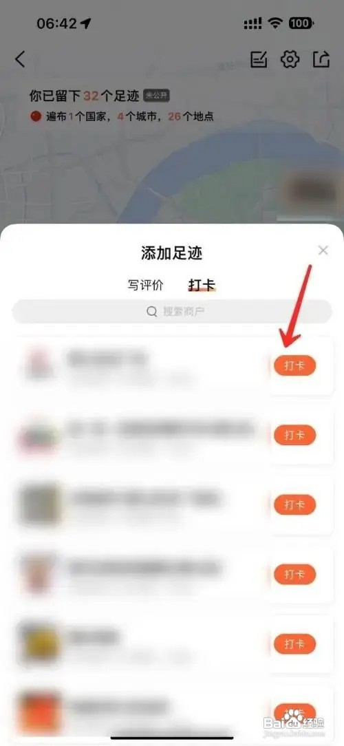 大众点评想要添加足迹如何操作