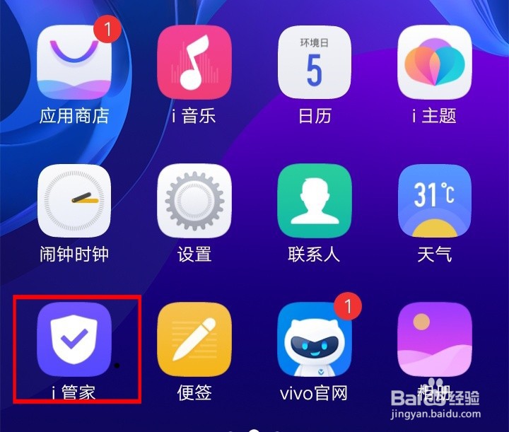 vivo手机怎么设置自动清理内存