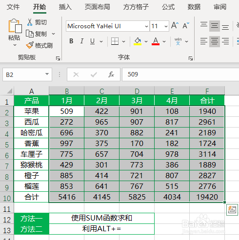EXCEL如何快速完成合计求和