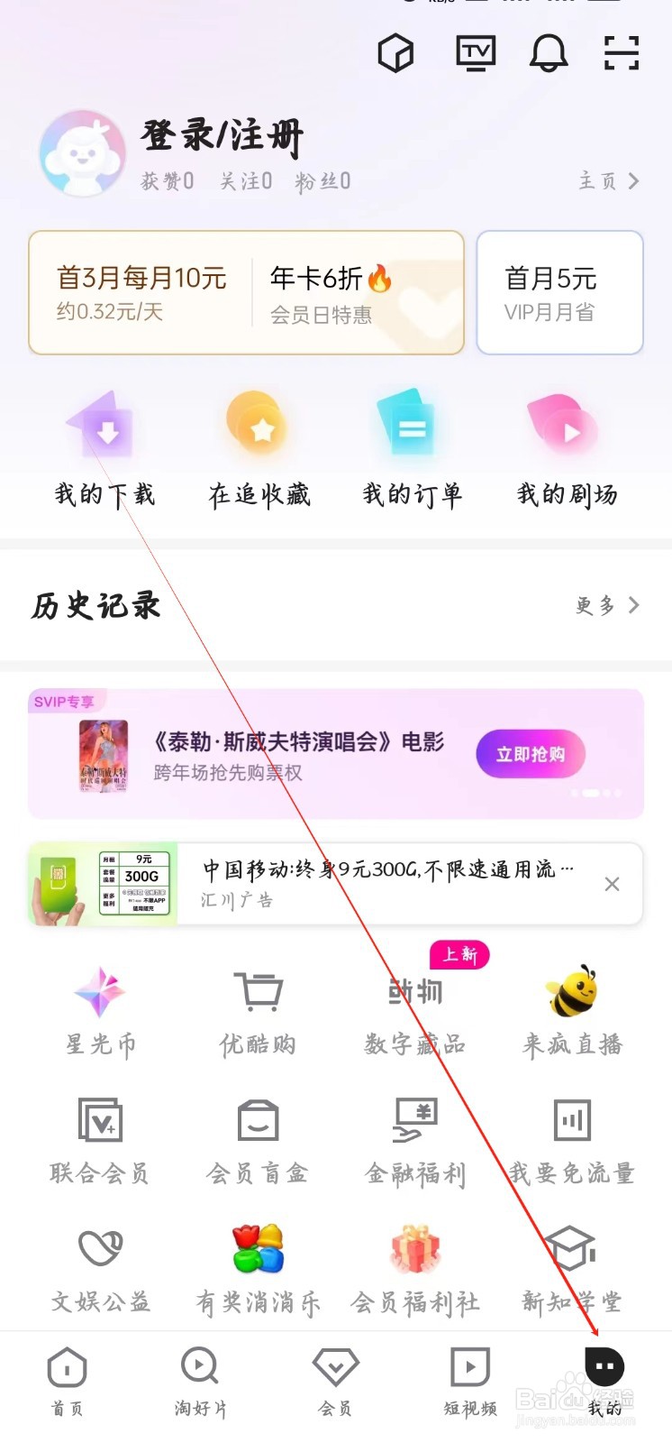 优酷视频app如何查看用户名