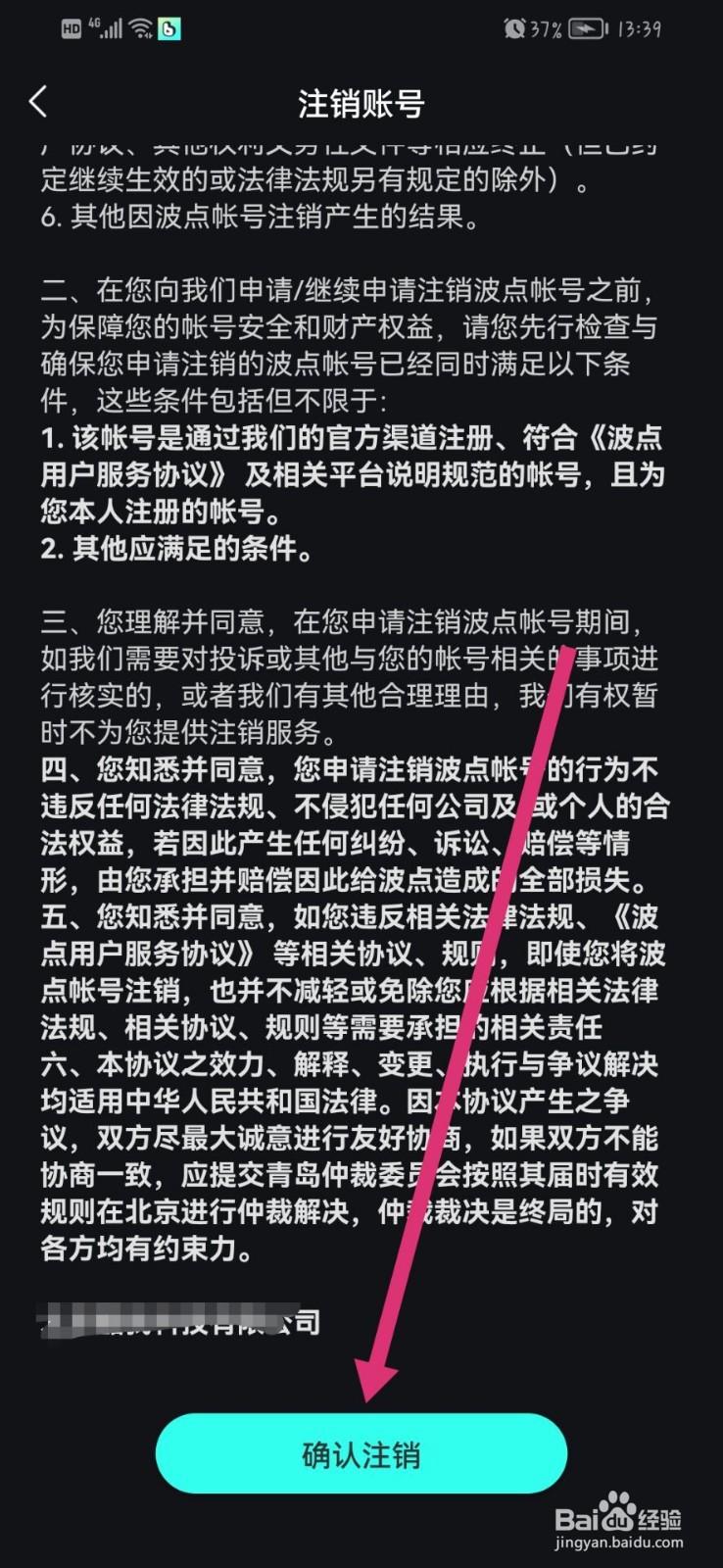 波点音乐APP怎么注销账号