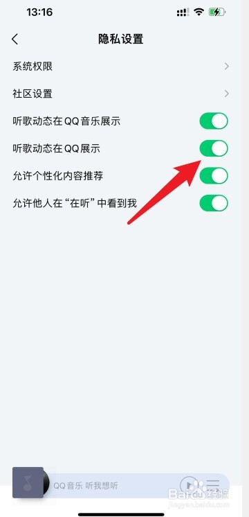 不想让qq好友看见我在听歌怎么设置