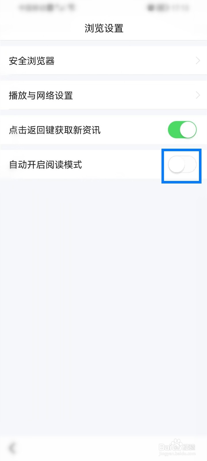 悟空浏览器怎么关闭阅读模式