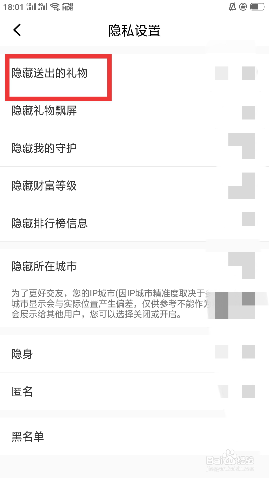 甜心蜜罐APP如何设置隐藏送出的礼物