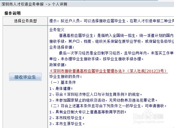 应届毕业生办深圳户口入深户