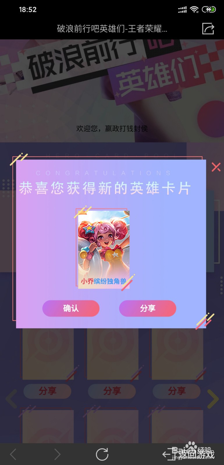 王者荣耀领取乘风破浪头像框