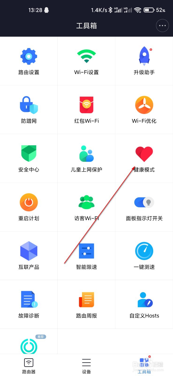 小米WiFi怎么设置健康模式