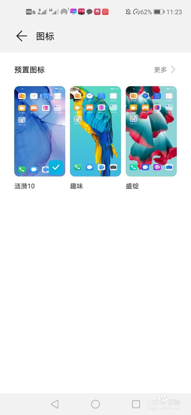 华为手机怎么自定义应用图标