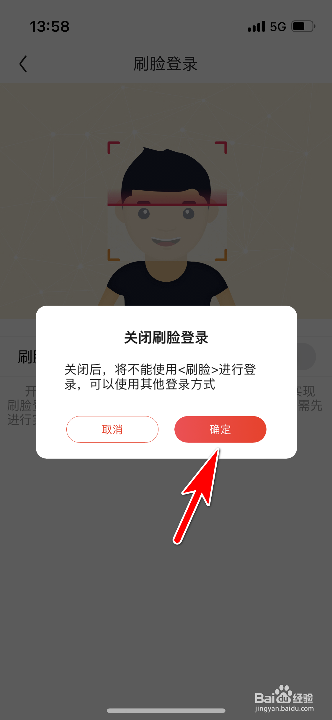 京东怎么关闭刷脸登录功能