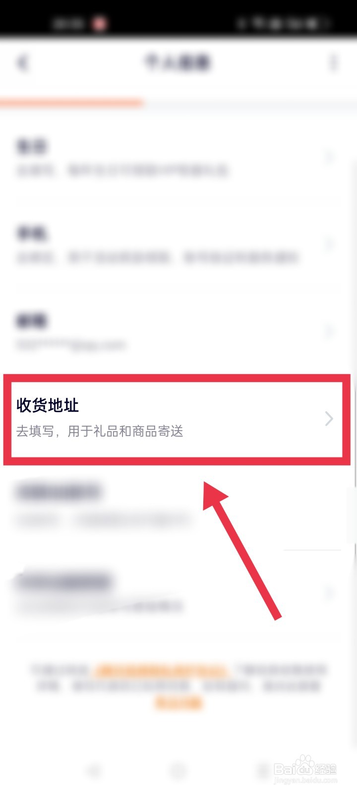 腾讯视频app如何添加收货地址