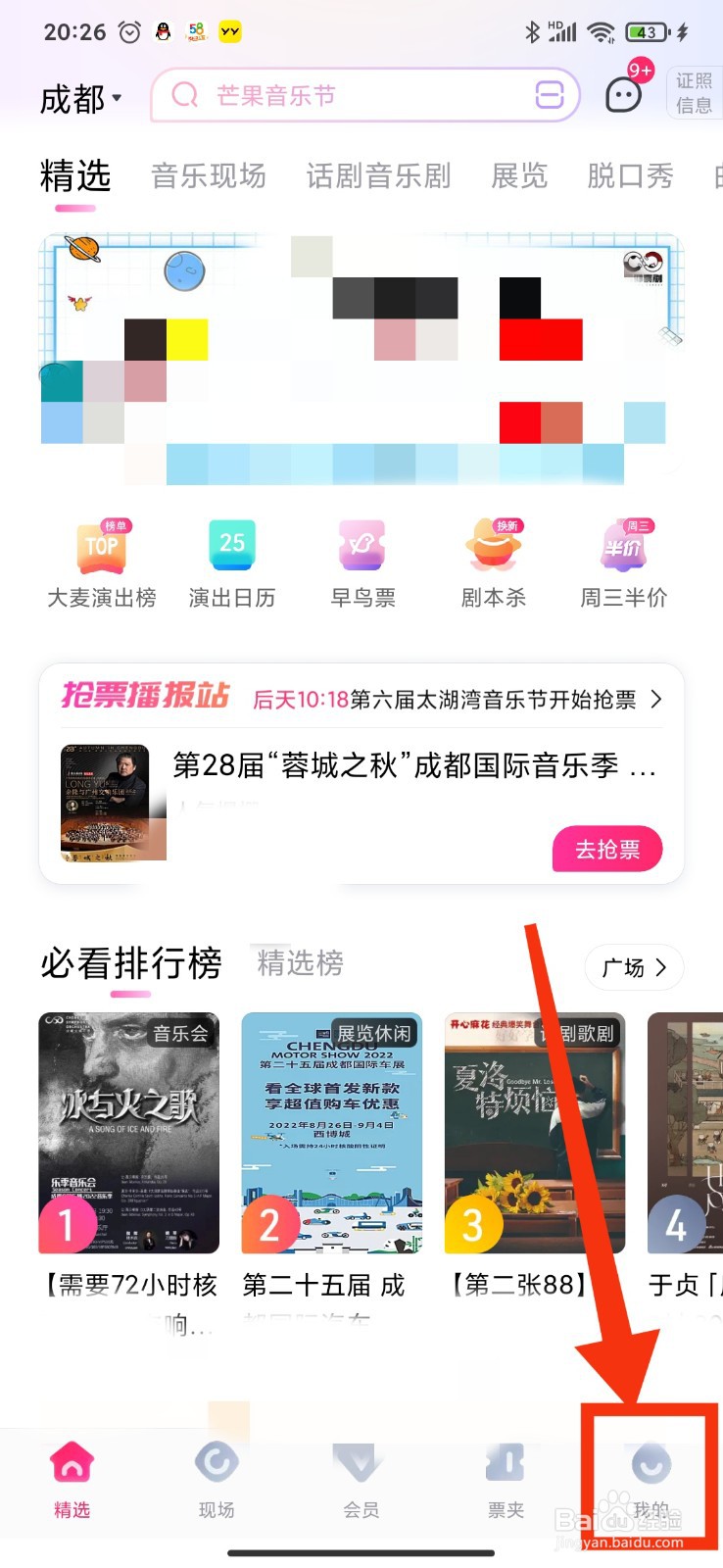 APP如何设置大麦网的昵称