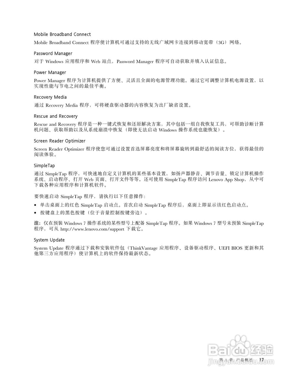 IBM ThinkPad T530i笔记本电脑说明书:[4]