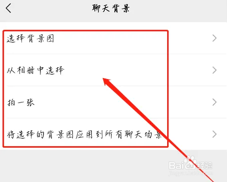 如何设置微信APP中的聊天背景