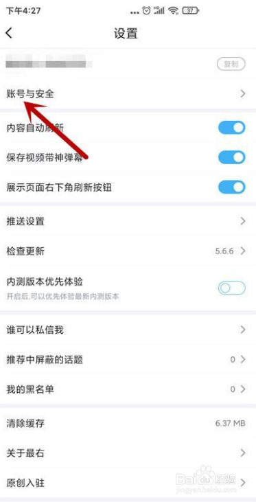 最右怎么更换手机号码