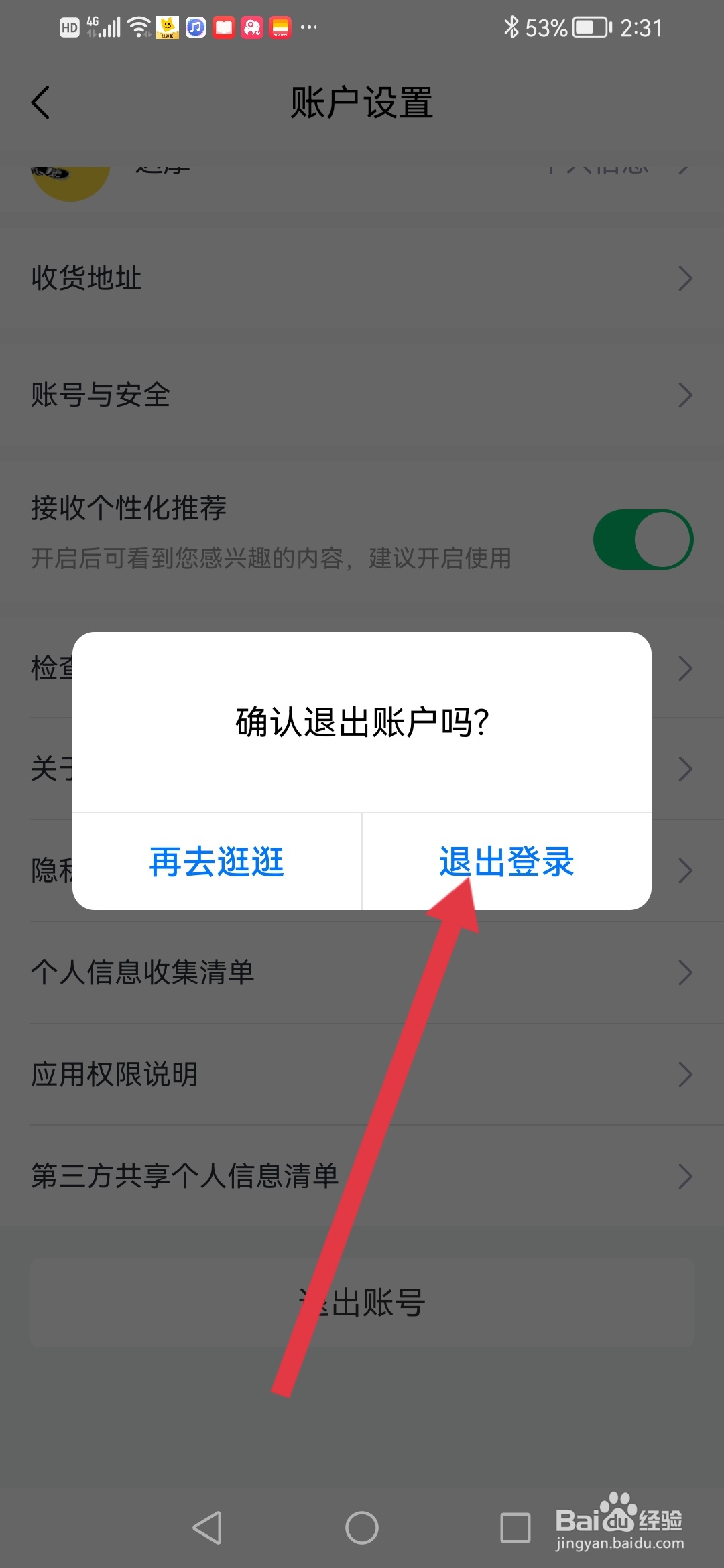 小象优品怎么退出账户