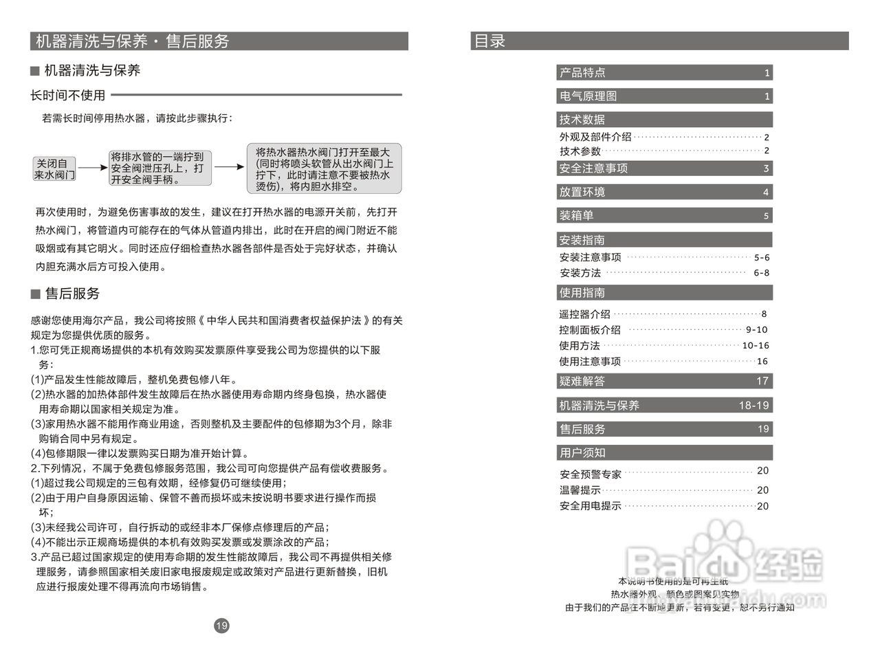 康宝热水器说明书图片