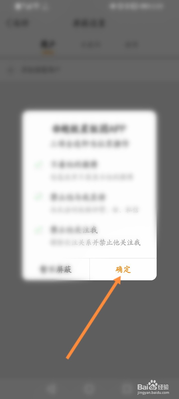 微博怎么屏蔽用户