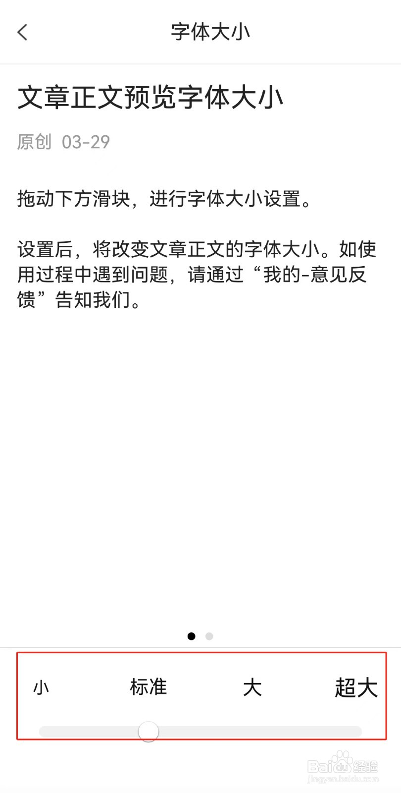 南方周末APP如何设置字体大小