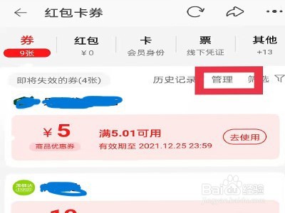 淘宝怎么删除优惠卷