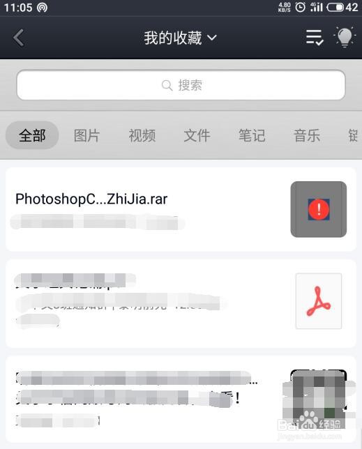 手机QQ怎么删除收藏内容