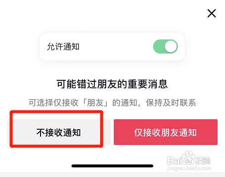 抖音如何设置不接收通知