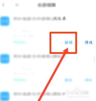 钉钉如何撤销请假