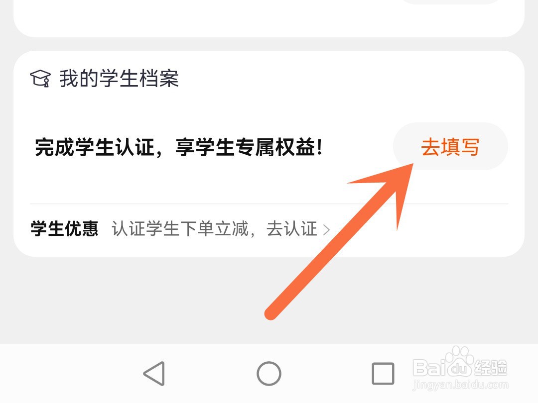 淘宝怎么进行学生认证