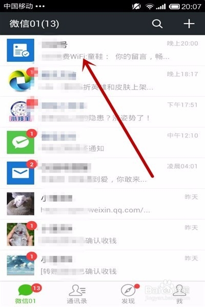 微信如何快速关注公众号,如何打开微信链接