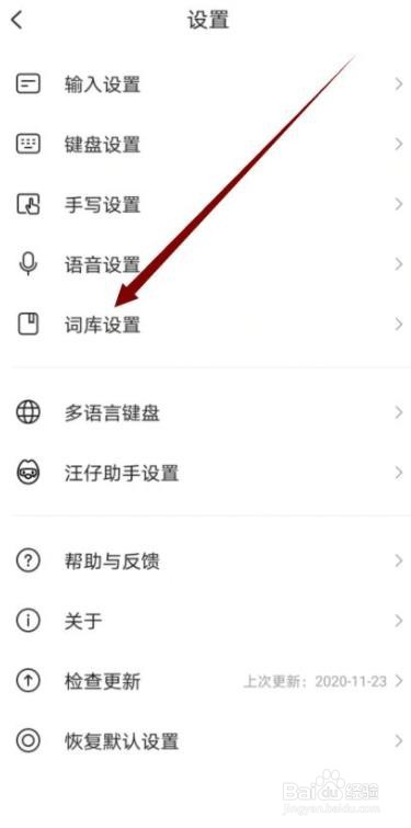 搜狗输入法如何添加生活百科词库