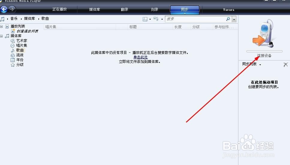 怎样使用Windows自带多媒体播放