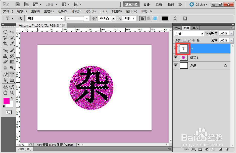 ps粉杂色文字 制作粉杂色特效