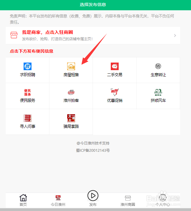 在淮口怎么发布和查找淮口本地的生活信息