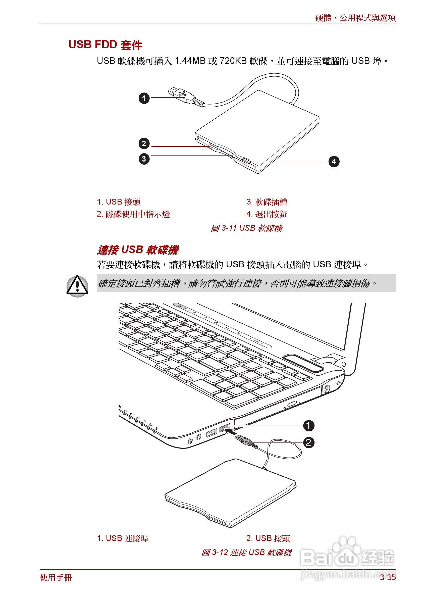 东芝 Satellite Pro A660 A660Db笔记本电脑说明书:[11]